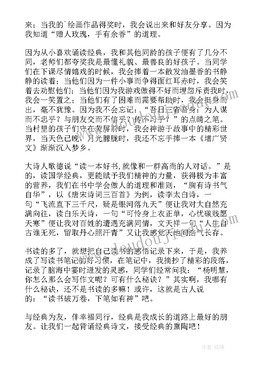 名著讲座心得体会(精选8篇)