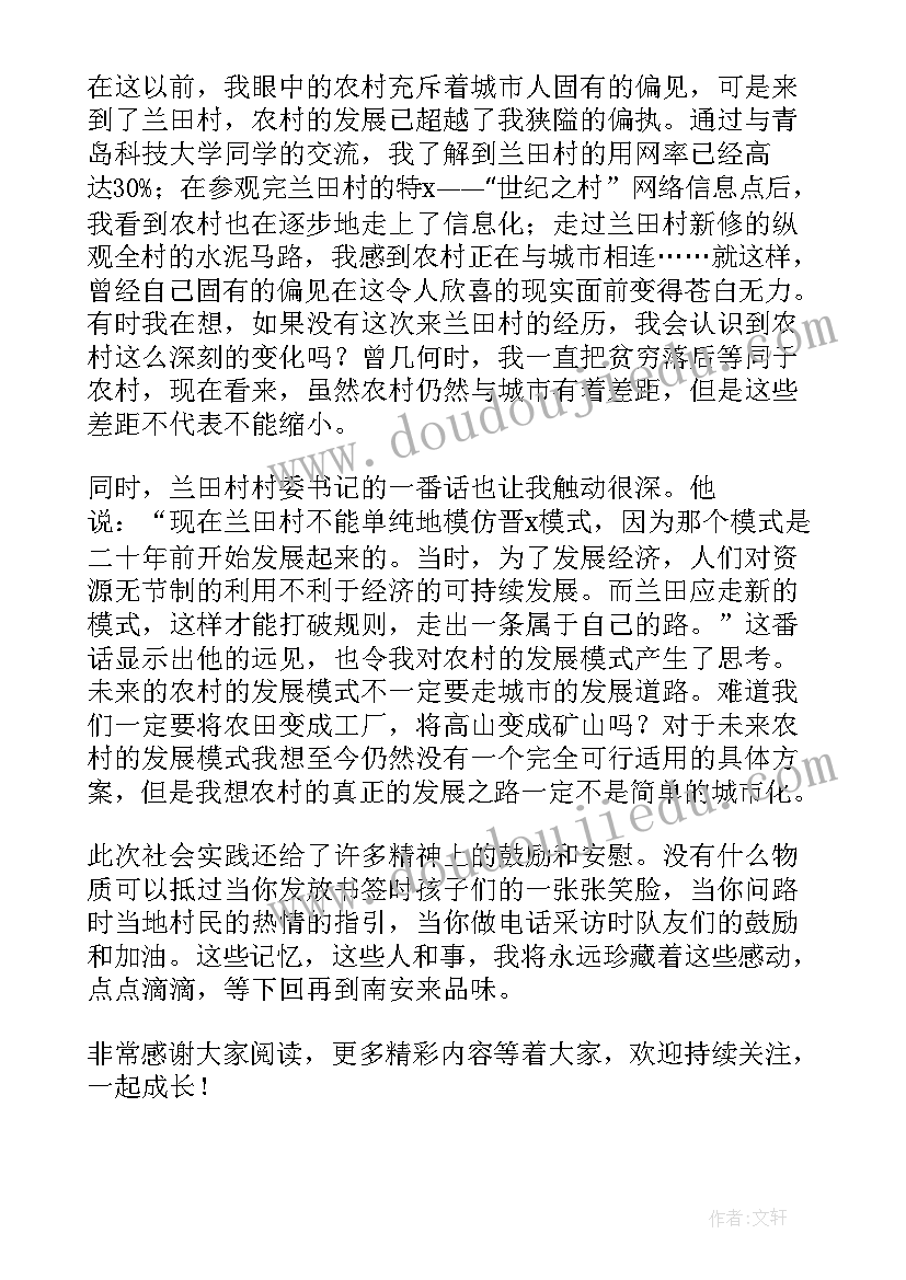 2023年社会实践调查报告 大学生新农村教育社会实践调查报告(实用5篇)