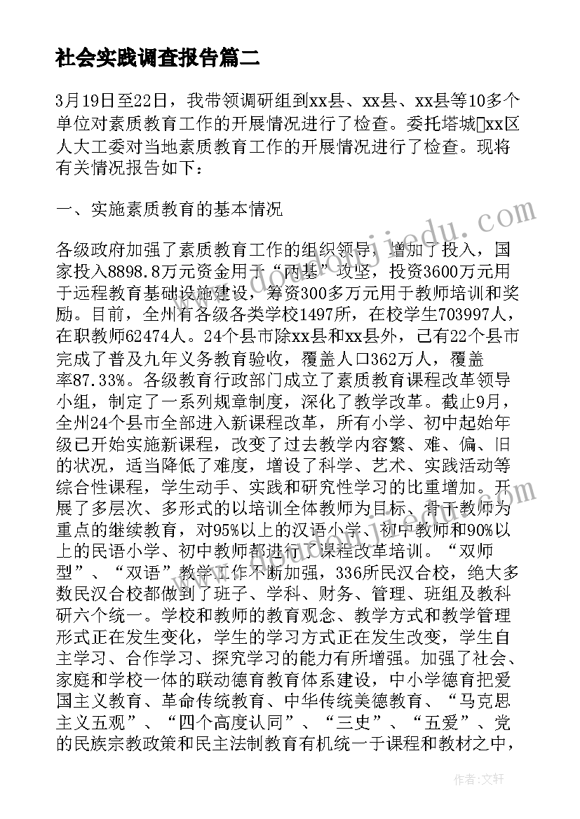 2023年社会实践调查报告 大学生新农村教育社会实践调查报告(实用5篇)