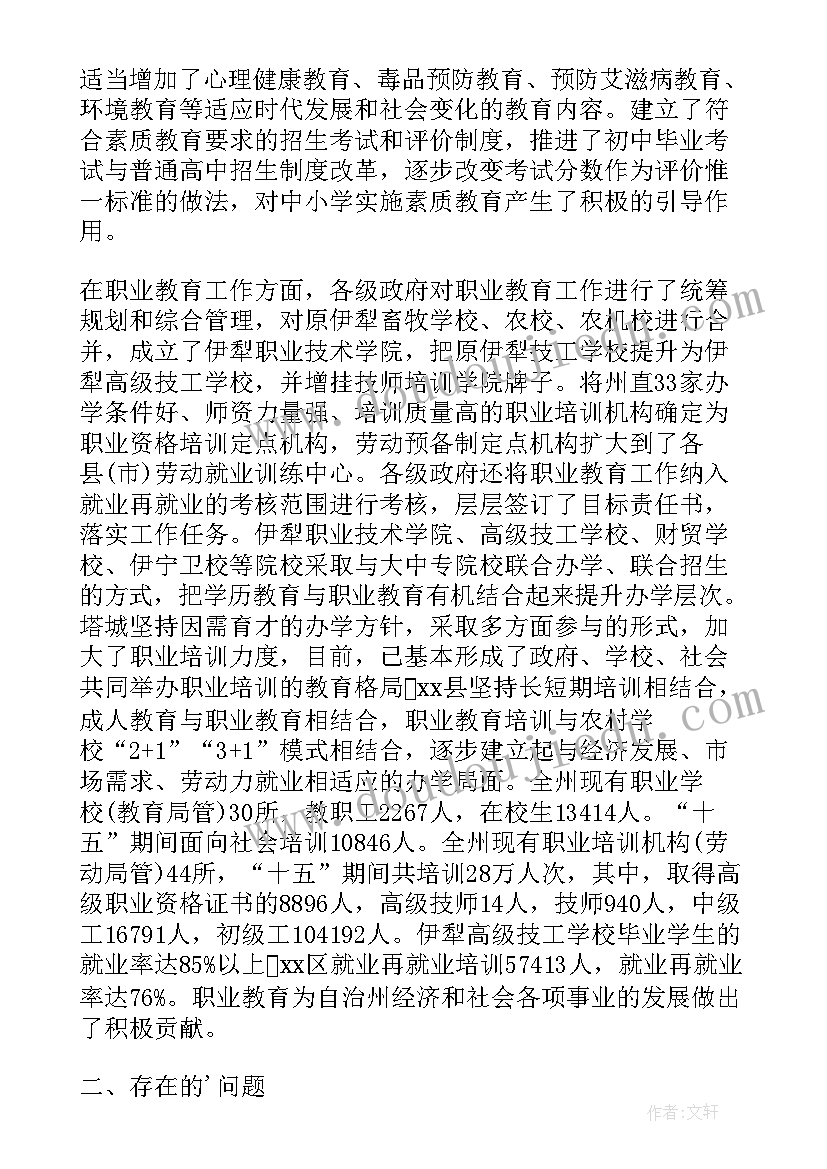 2023年社会实践调查报告 大学生新农村教育社会实践调查报告(实用5篇)