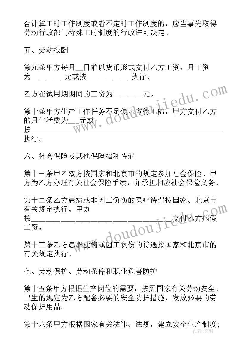 最新附期限合同举例 简单的无固定期限劳动合同(优秀5篇)