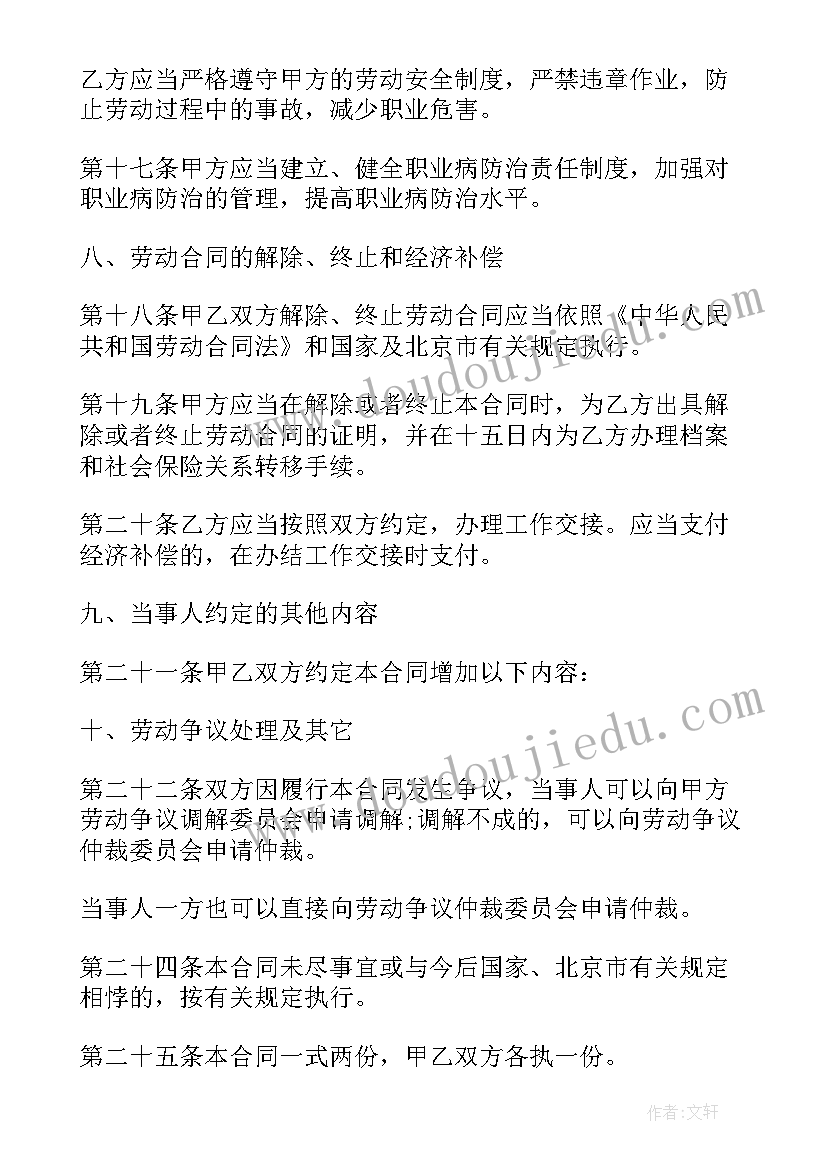 最新附期限合同举例 简单的无固定期限劳动合同(优秀5篇)