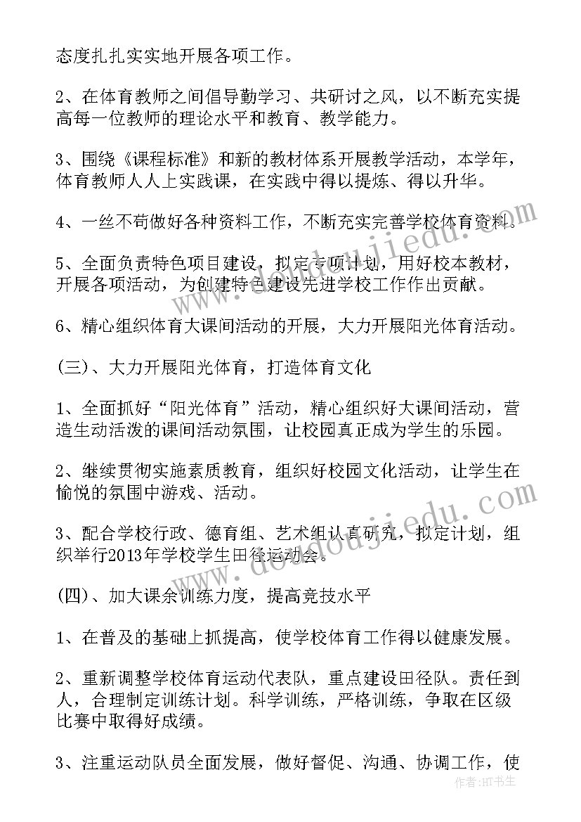 学校体育课程实施方案 学校体育课程心得体会(实用5篇)