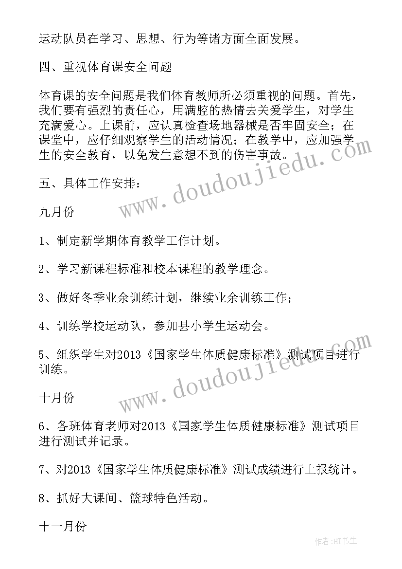 学校体育课程实施方案 学校体育课程心得体会(实用5篇)