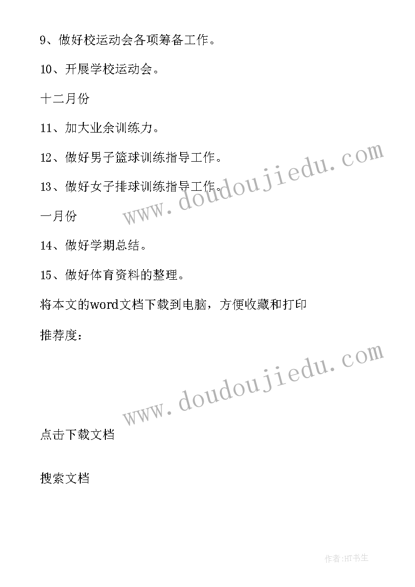 学校体育课程实施方案 学校体育课程心得体会(实用5篇)