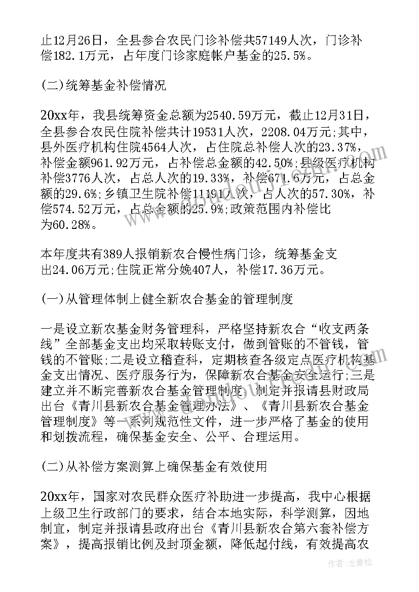 专项资金核查报告(优质9篇)