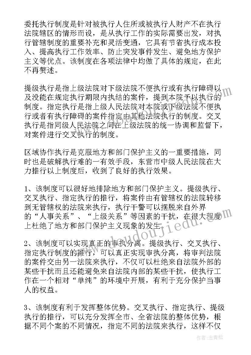 最新执行的演讲稿(优秀9篇)