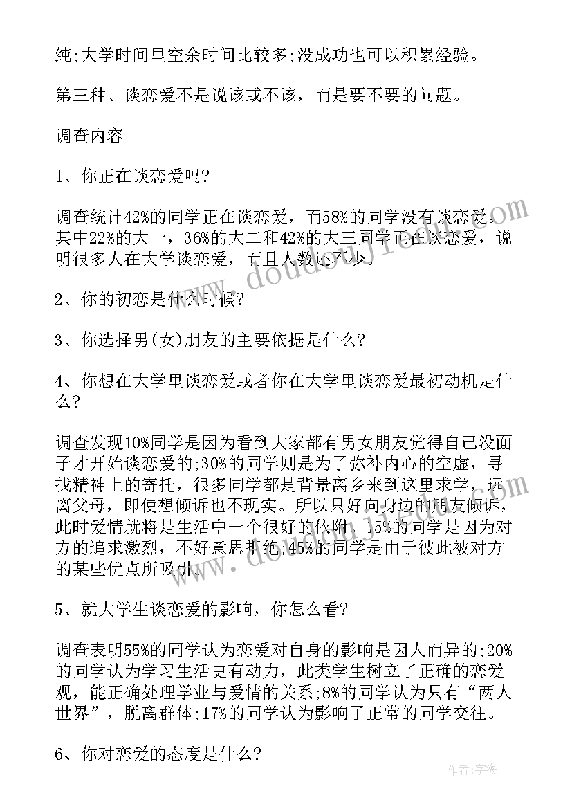 2023年大学生经济收入调查报告(优秀5篇)