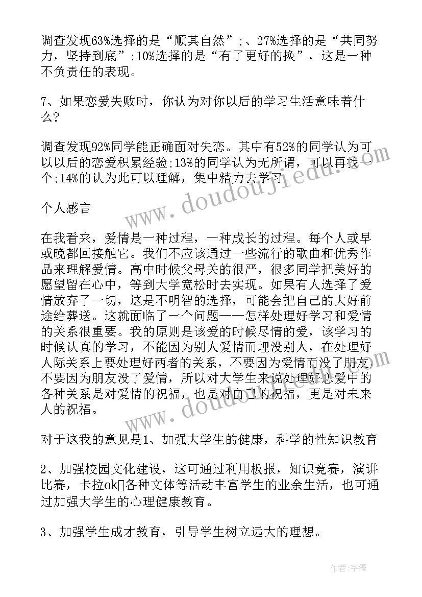 2023年大学生经济收入调查报告(优秀5篇)