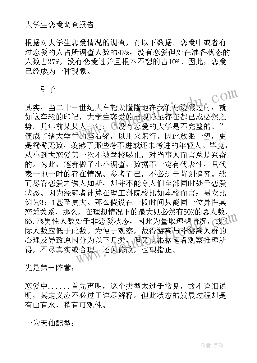 2023年大学生经济收入调查报告(优秀5篇)