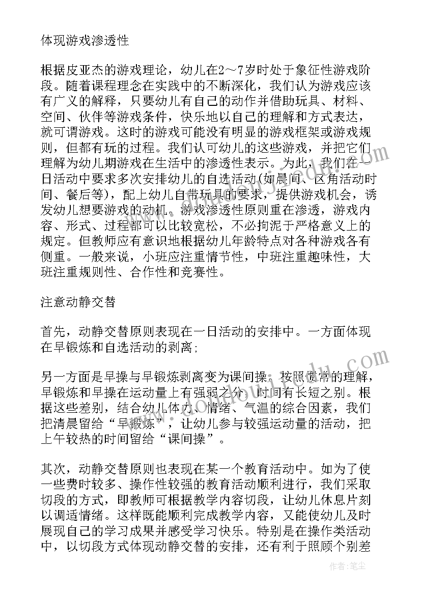 图书馆培训心得体会 幼儿一日活动组织与实施培训心得体会(精选5篇)