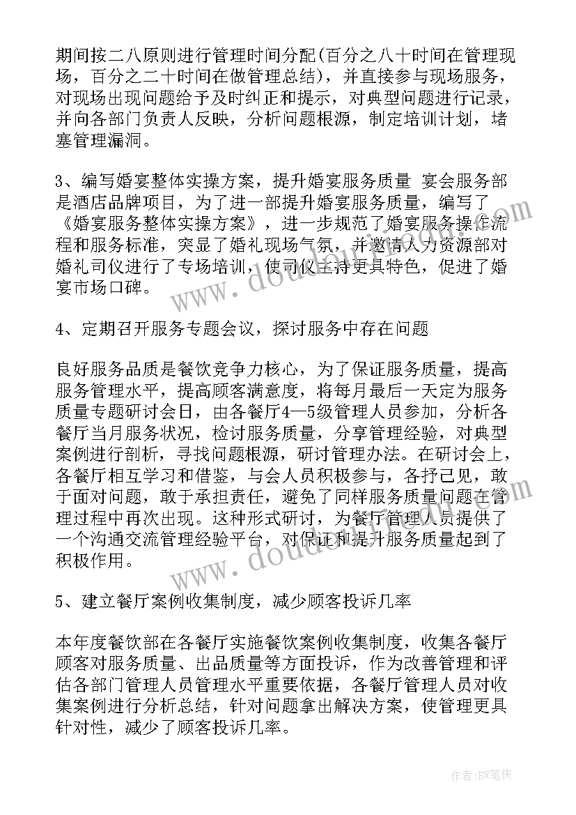 2023年餐饮军训心得体会感悟 餐饮心得体会感悟(模板5篇)