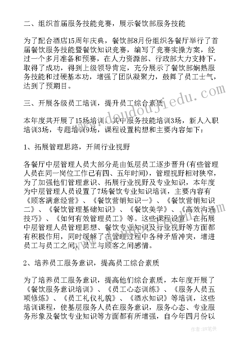 2023年餐饮军训心得体会感悟 餐饮心得体会感悟(模板5篇)