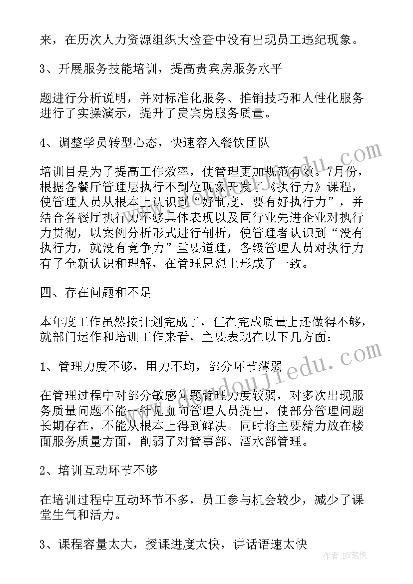 2023年餐饮军训心得体会感悟 餐饮心得体会感悟(模板5篇)