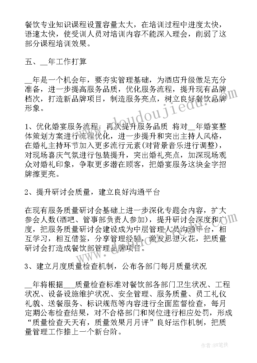 2023年餐饮军训心得体会感悟 餐饮心得体会感悟(模板5篇)