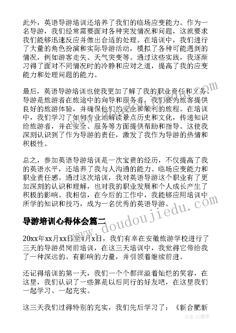 最新导游培训心得体会 英语导游培训心得体会(通用10篇)