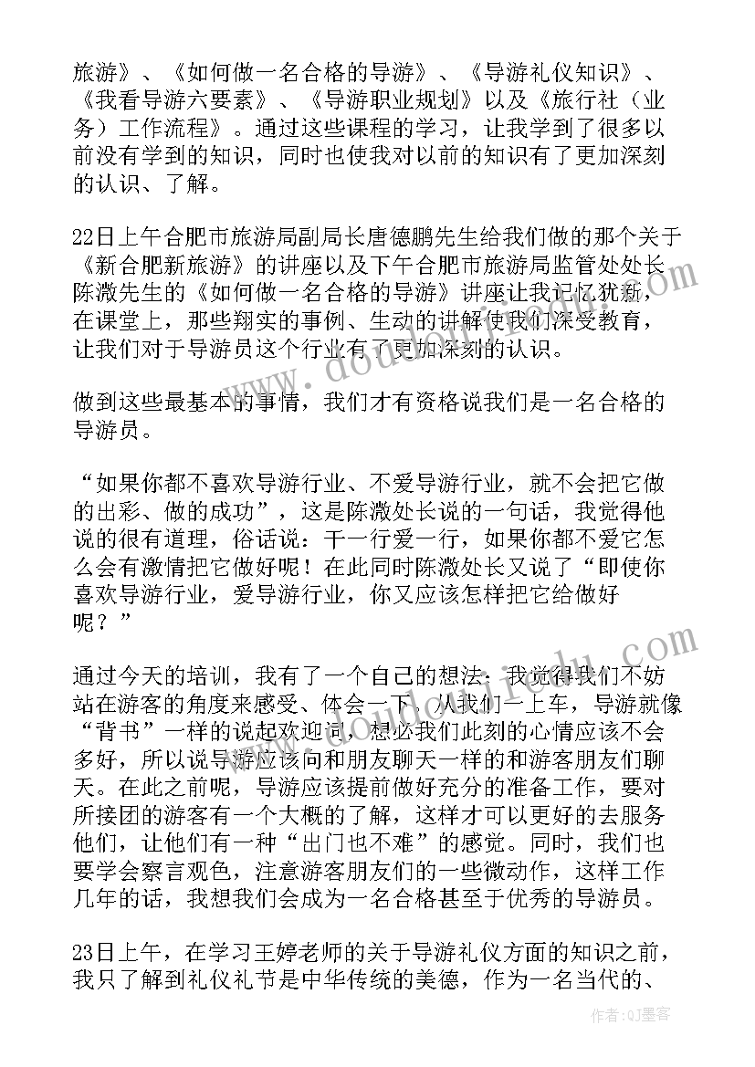 最新导游培训心得体会 英语导游培训心得体会(通用10篇)