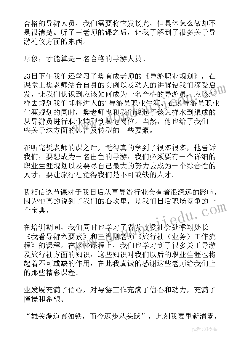 最新导游培训心得体会 英语导游培训心得体会(通用10篇)