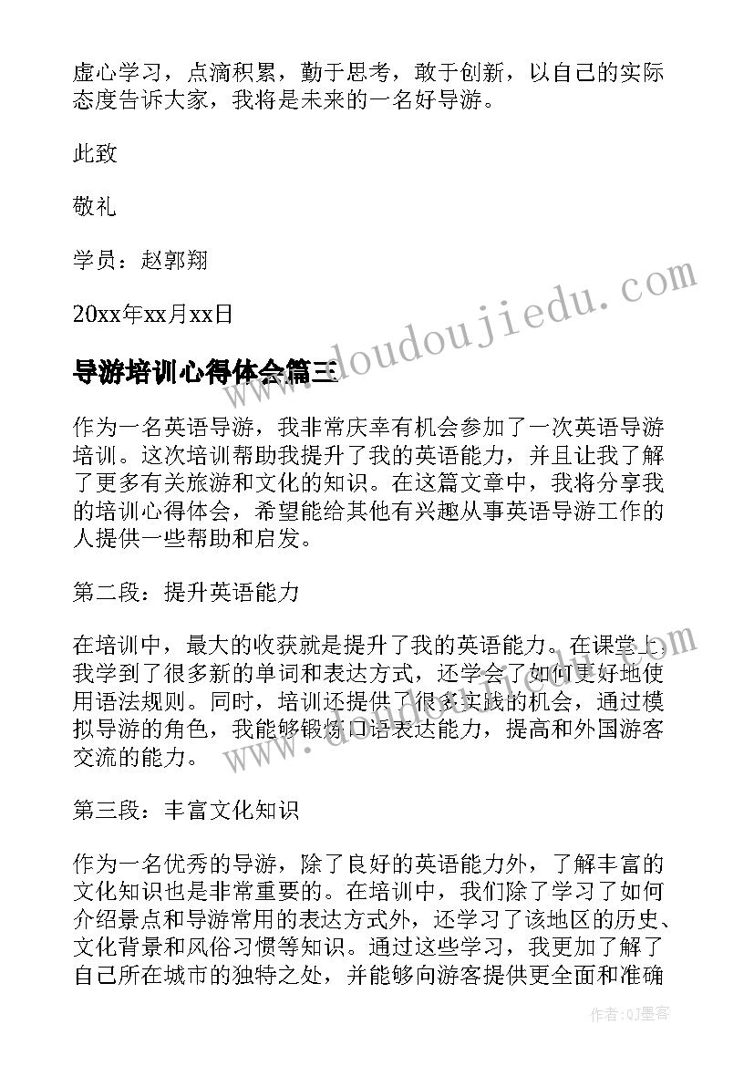 最新导游培训心得体会 英语导游培训心得体会(通用10篇)