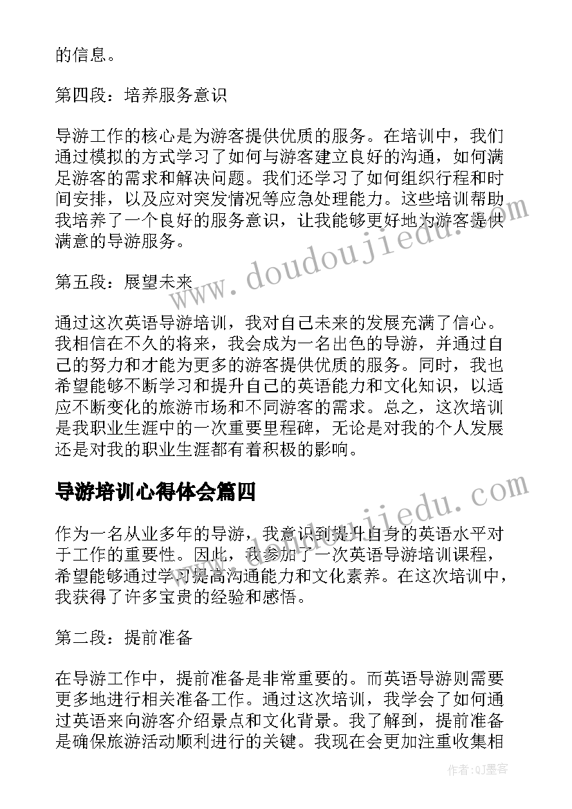 最新导游培训心得体会 英语导游培训心得体会(通用10篇)