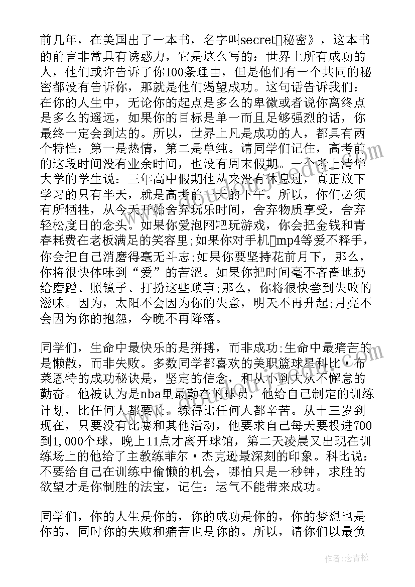 高考总动员感想 高考百日动员励志演讲稿(模板5篇)