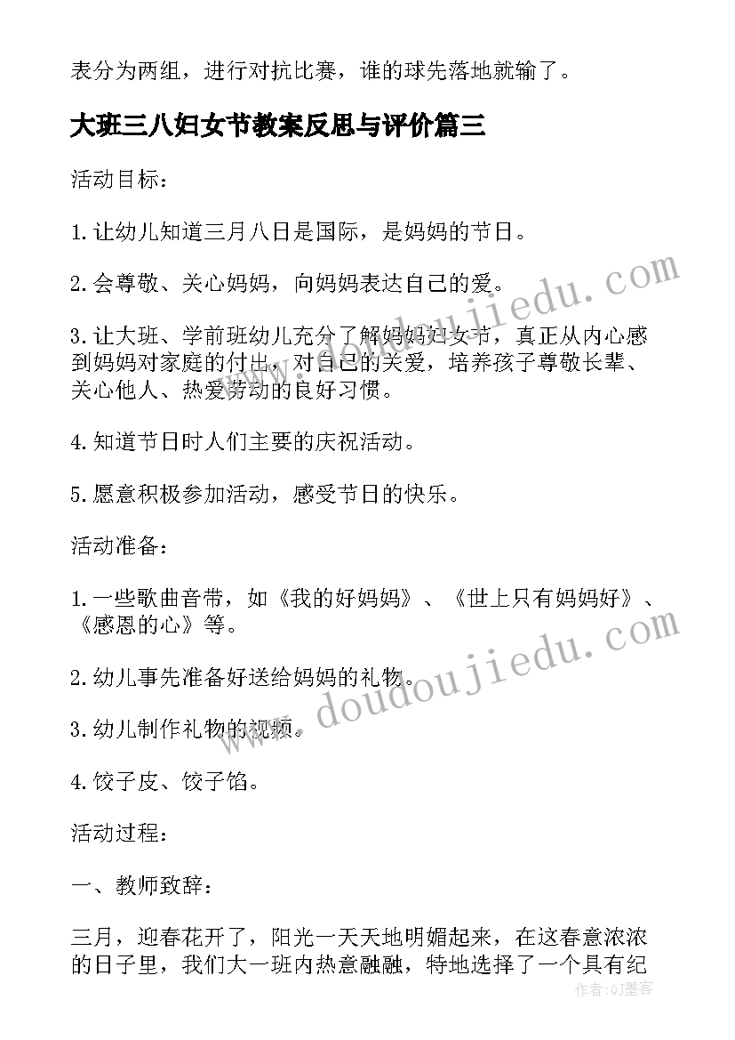 最新大班三八妇女节教案反思与评价(优秀8篇)