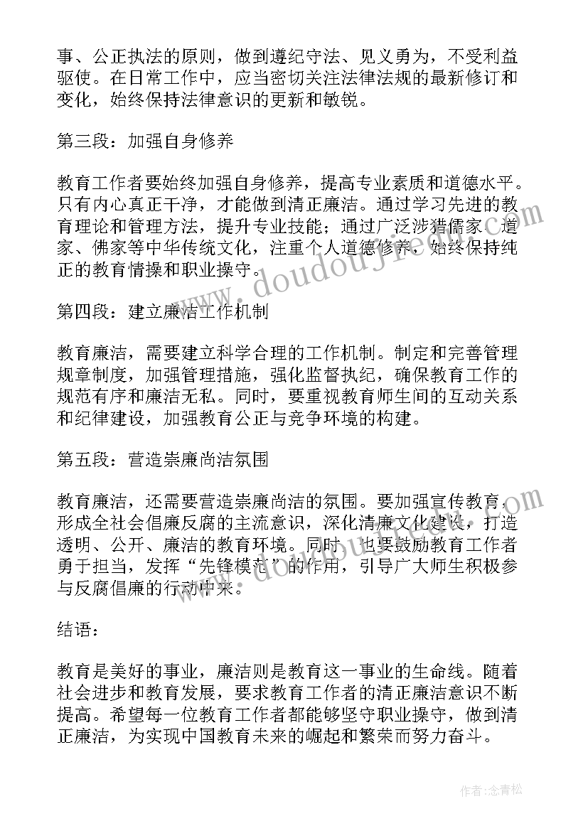 2023年警察廉洁教育心得体会 教育廉洁心得体会(大全9篇)