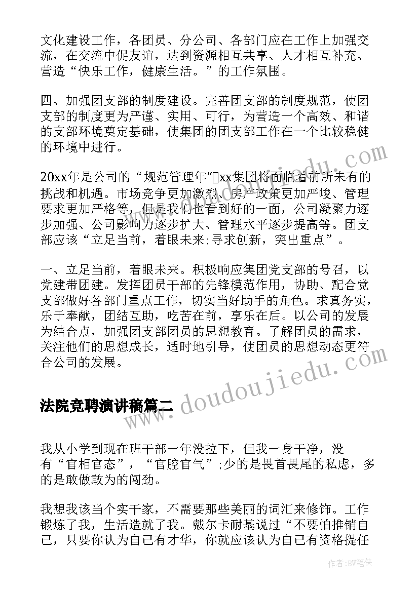 法院竞聘演讲稿(汇总5篇)