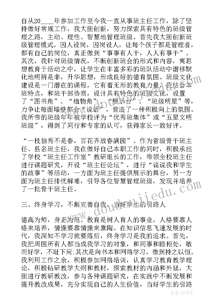 英语教师兼班主任述职报告 英语教师兼班主任述职报告初中(通用5篇)