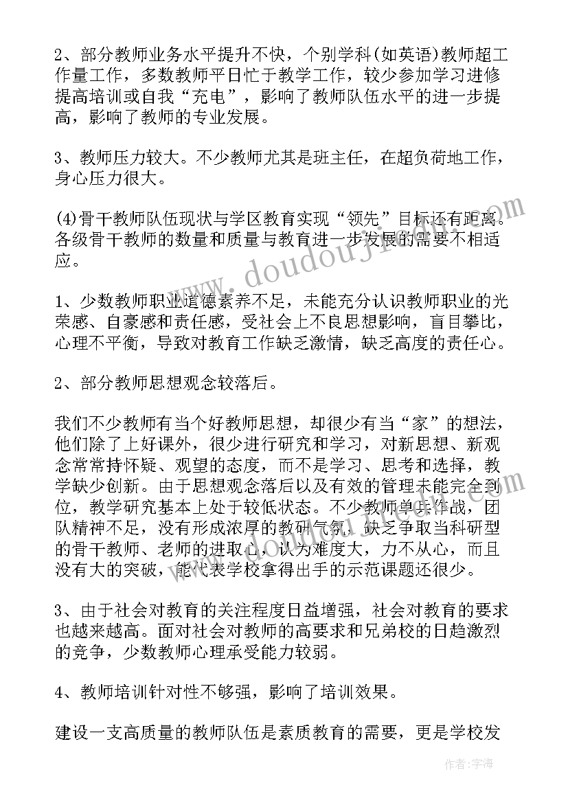 2023年新时代教师队伍调研报告总结 教师队伍调研报告(模板10篇)