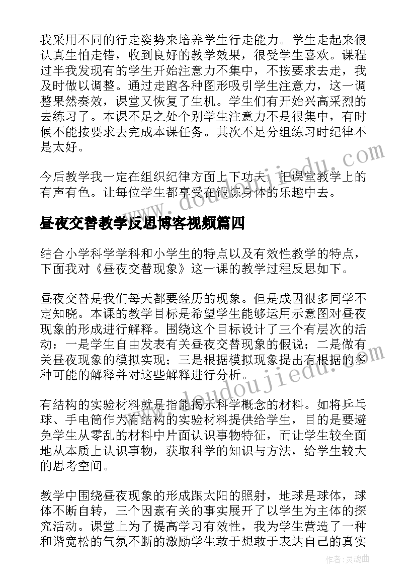 昼夜交替教学反思博客视频(优质5篇)