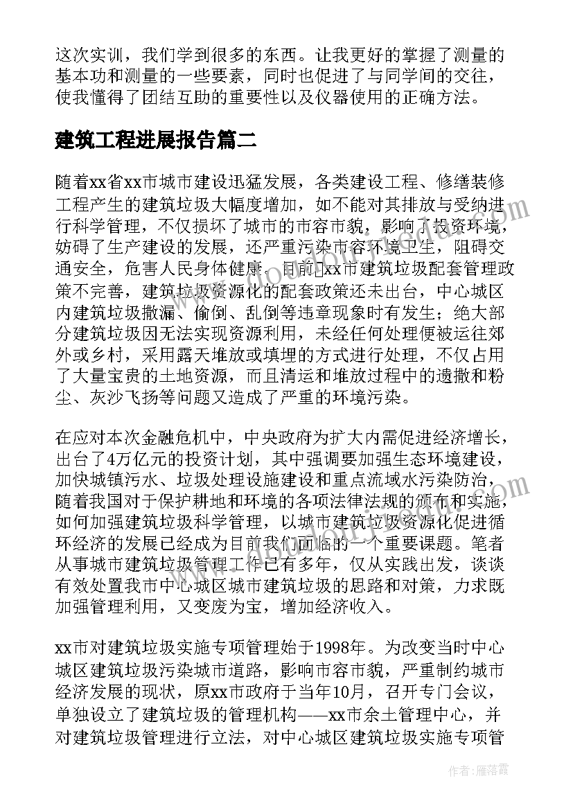 2023年建筑工程进展报告(实用7篇)