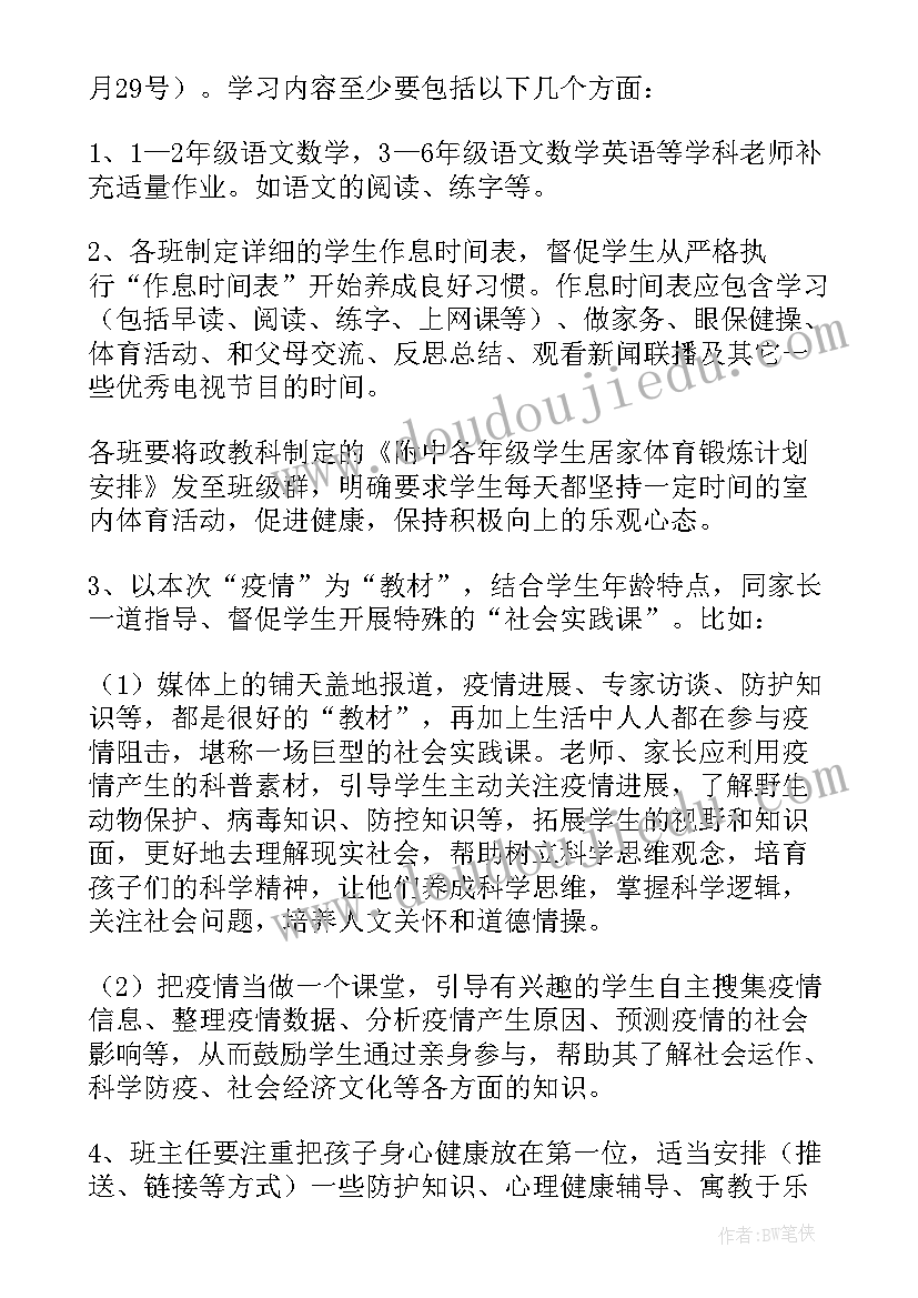 大学生体育节方案 大学生线上体育活动方案(优质5篇)