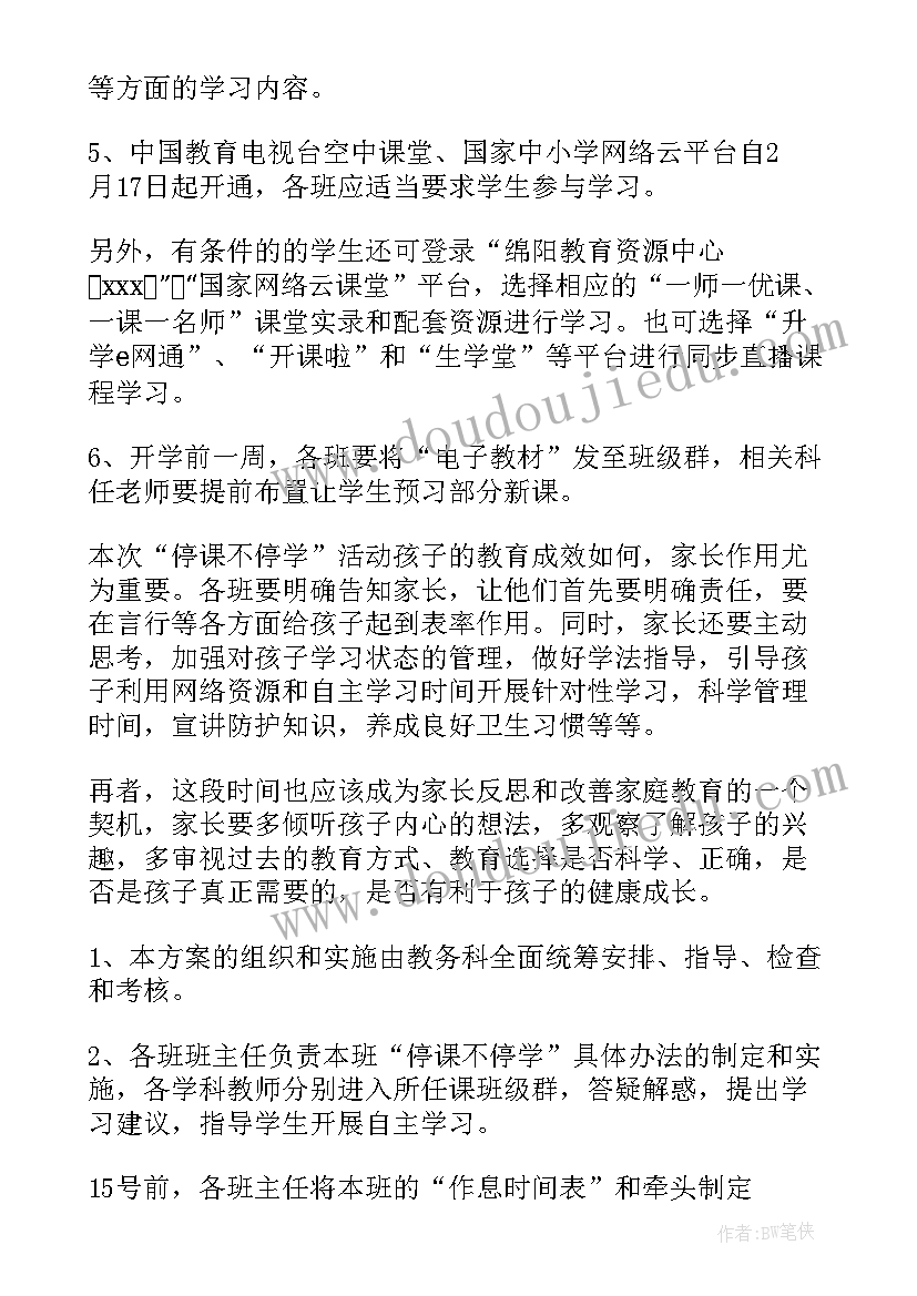 大学生体育节方案 大学生线上体育活动方案(优质5篇)