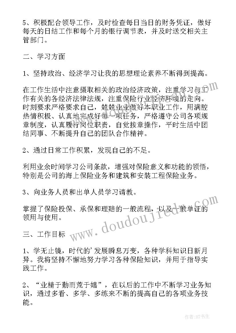 最新保险公司年度合规管理报告 保险公司度个人工作总结报告(通用9篇)