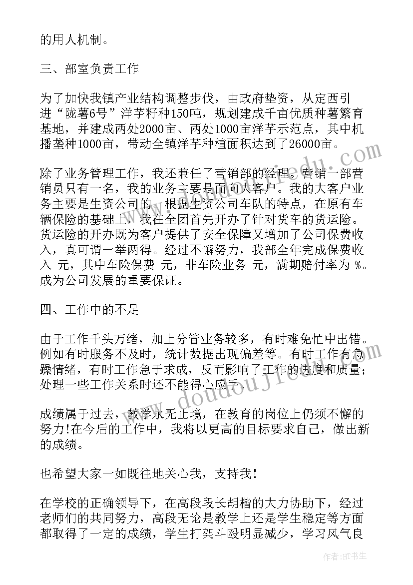 最新保险公司年度合规管理报告 保险公司度个人工作总结报告(通用9篇)