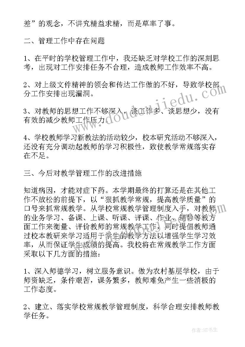 2023年四风高校教师自纠报告(大全5篇)