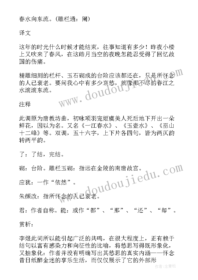 虞美人春花秋月何时了扩写加修辞手法 虞美人春花秋月何时了互动的教案设计(通用5篇)