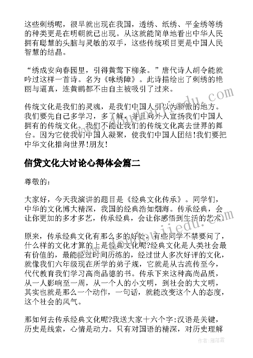 最新信贷文化大讨论心得体会(优质7篇)