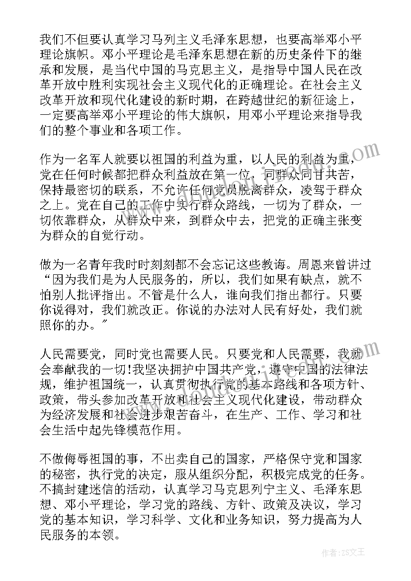 2023年军人申请退伍报告(大全5篇)