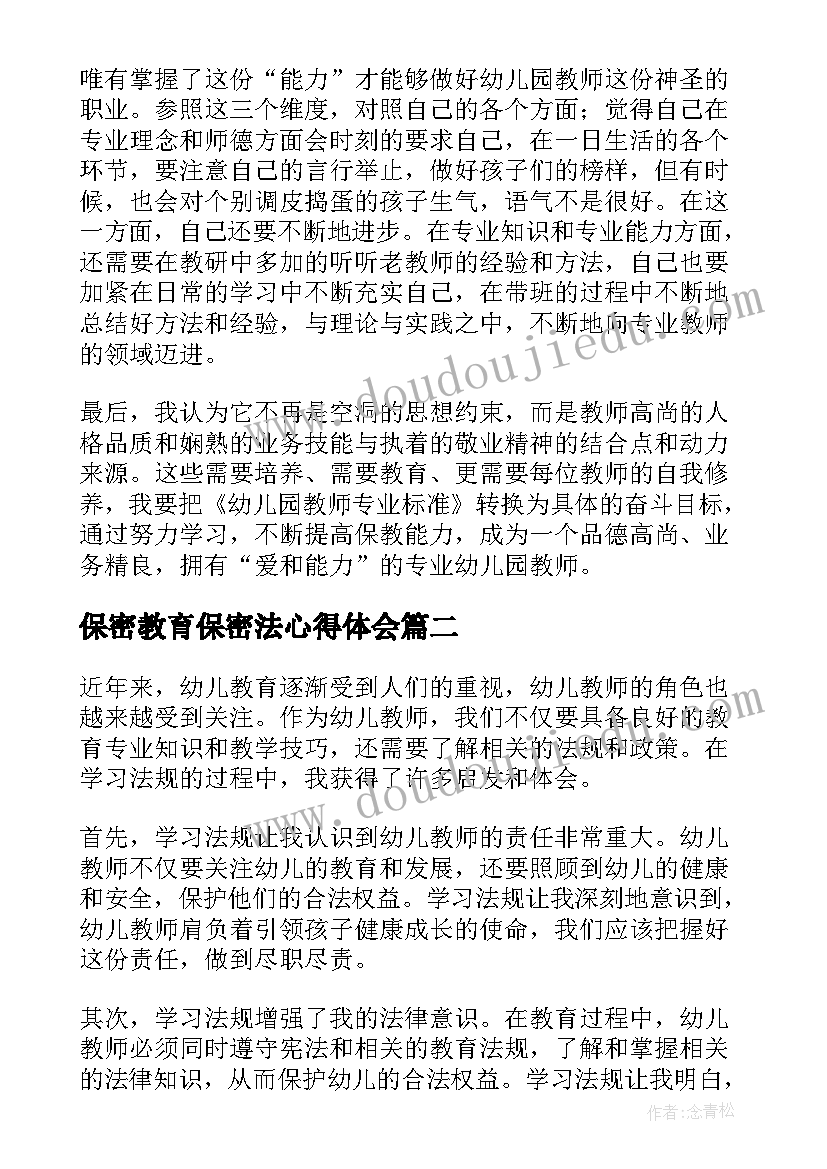 2023年保密教育保密法心得体会(汇总8篇)