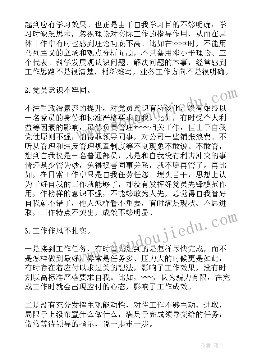 党员摸底排查 党员自查报告(汇总6篇)