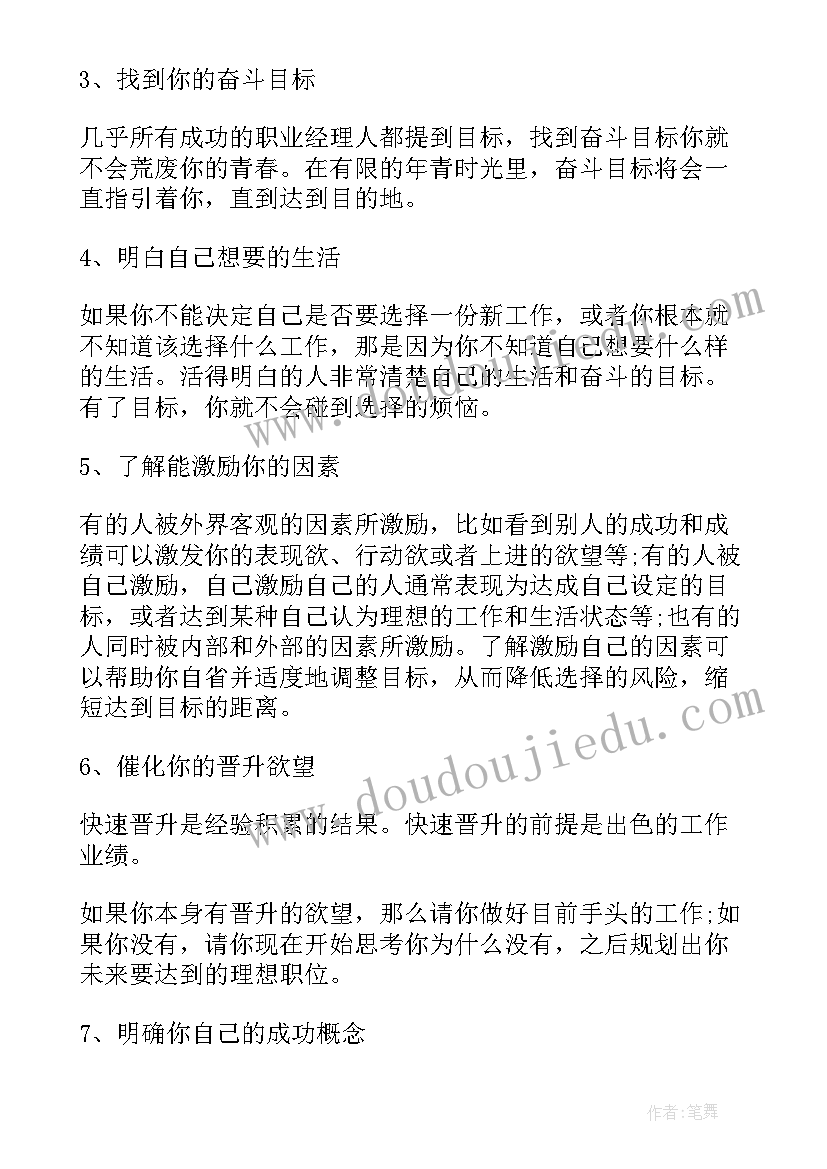 职业生涯规划的调整原则(模板5篇)