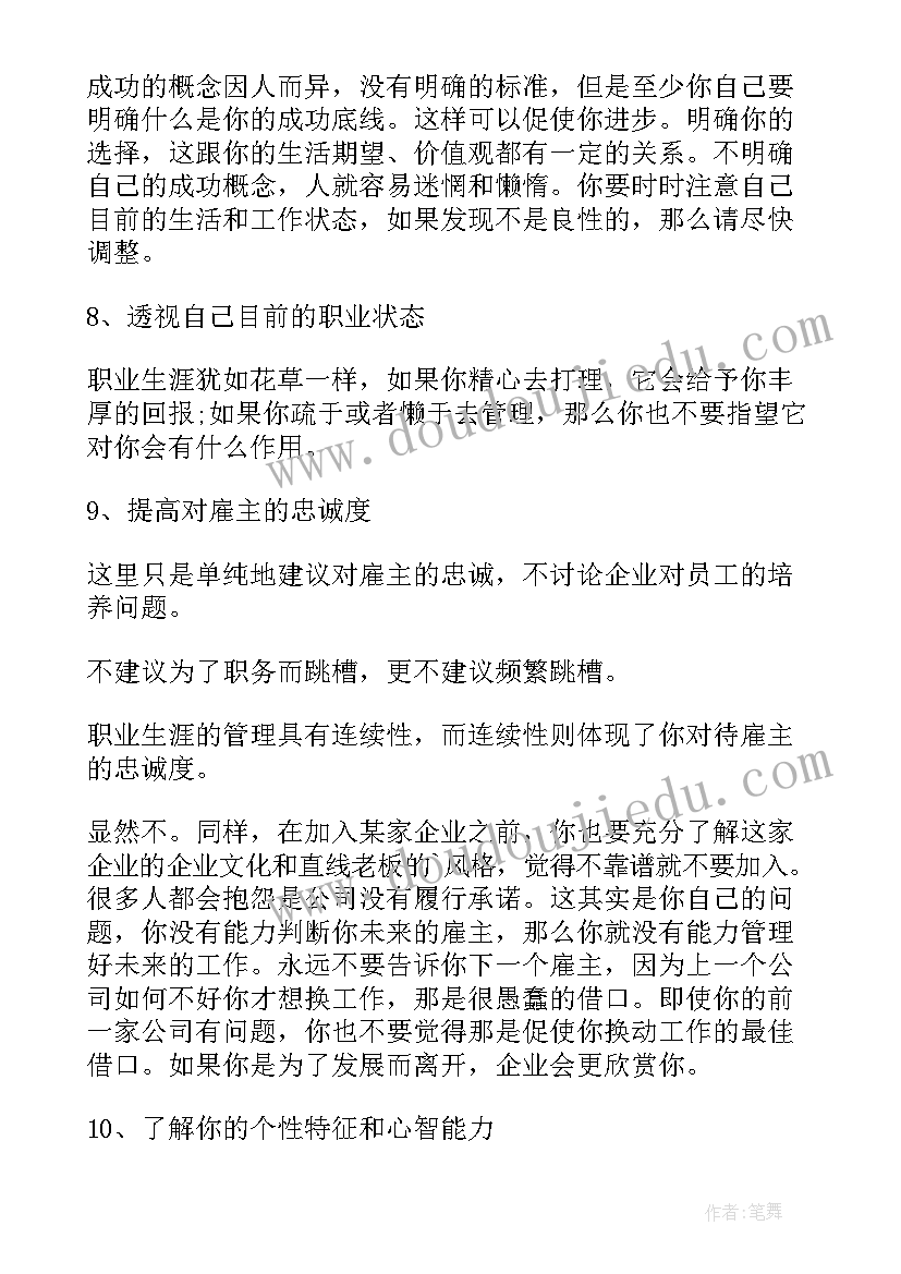 职业生涯规划的调整原则(模板5篇)