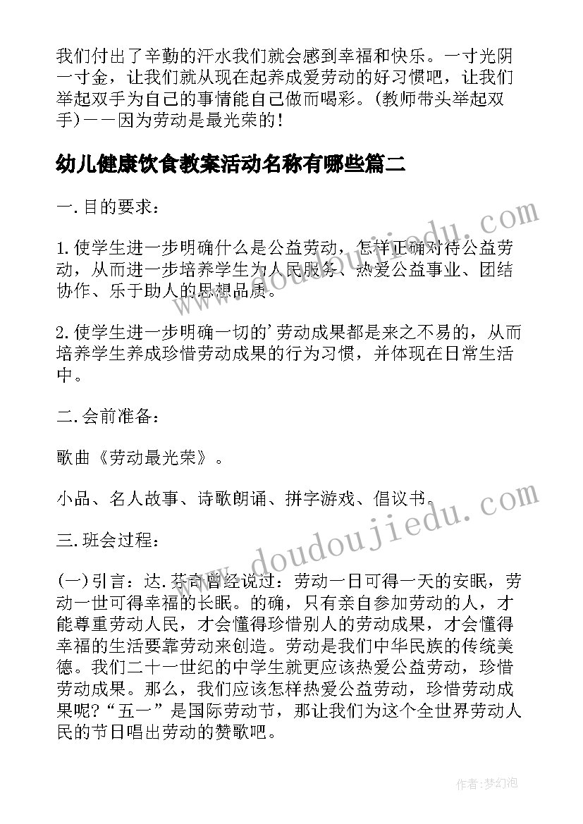 幼儿健康饮食教案活动名称有哪些(汇总5篇)