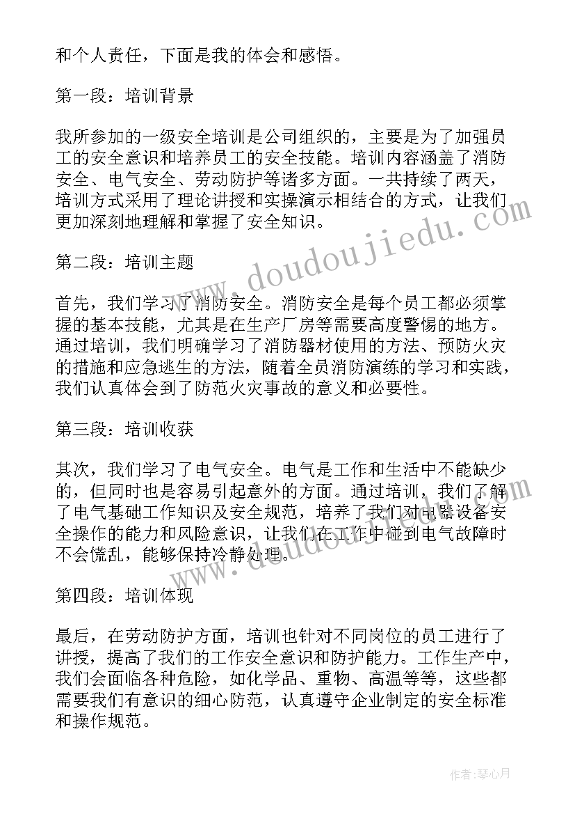 安全教育培训体会及心得 安全教育培训心得体会(实用6篇)