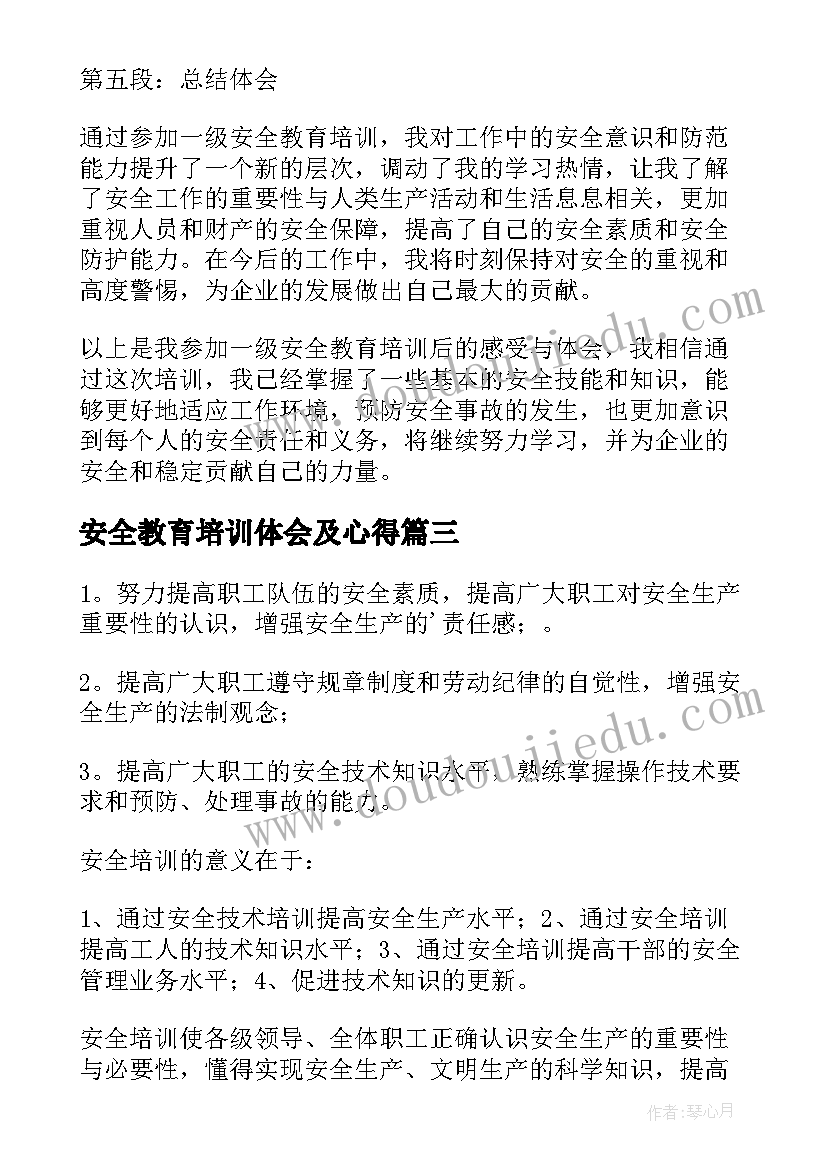 安全教育培训体会及心得 安全教育培训心得体会(实用6篇)