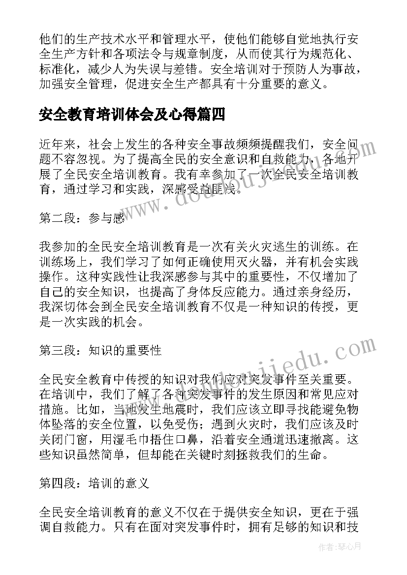 安全教育培训体会及心得 安全教育培训心得体会(实用6篇)