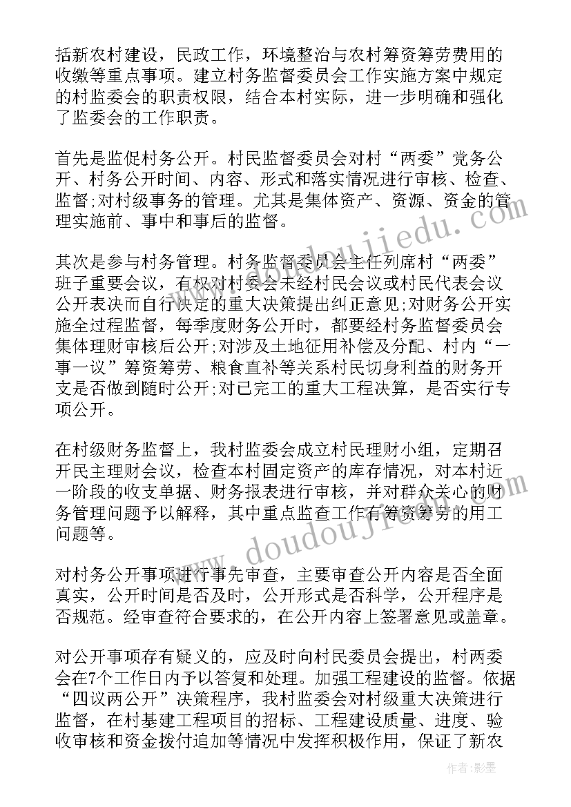 社区监督委员会工作计划(实用5篇)