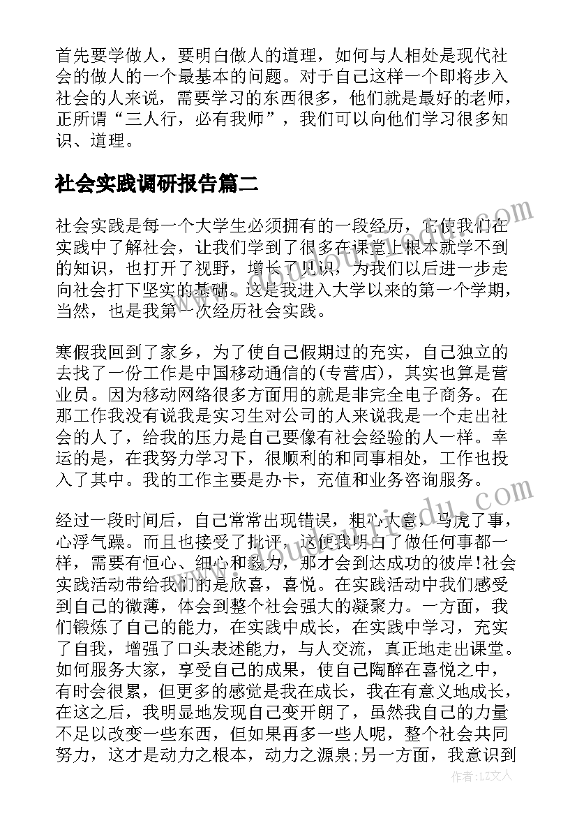 2023年社会实践调研报告(优质5篇)